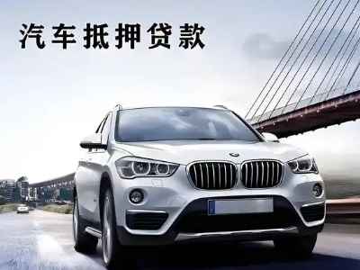 西吉车抵贷如何办理押车和不押车?